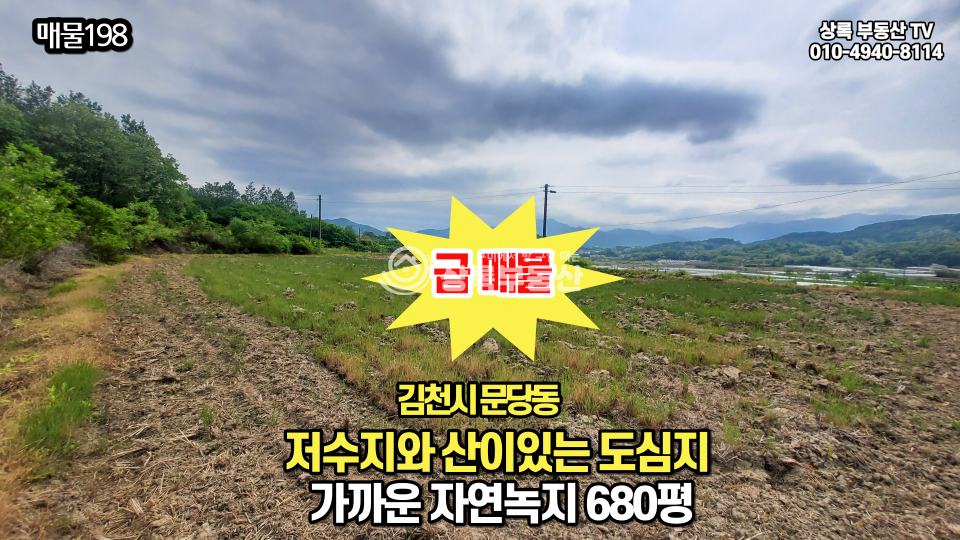 경북 김천시 문당동 김천 문당동 도시지역자연녹지 급매토지 매매 매물번호 10200 사진 1