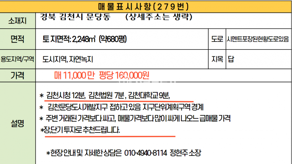 경북 김천시 문당동 김천 문당동 도시지역자연녹지 급매토지 매매 매물번호 10200 사진 11