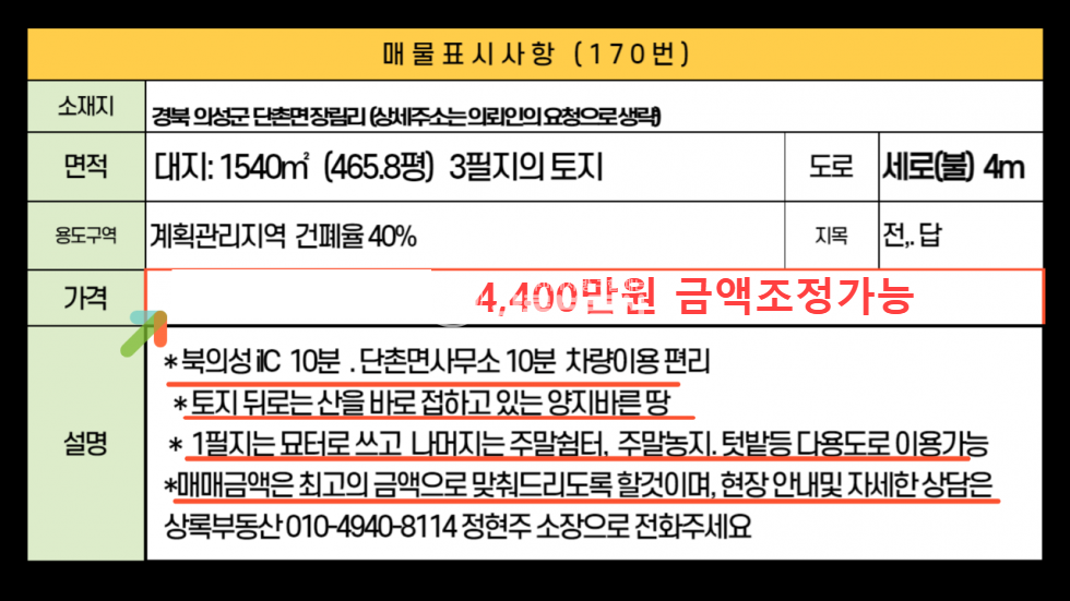 경북 의성군 단촌면 장림리 체류형쉼터, 농막,산아래 조용한 곳 매매 매물번호 10259 사진 5