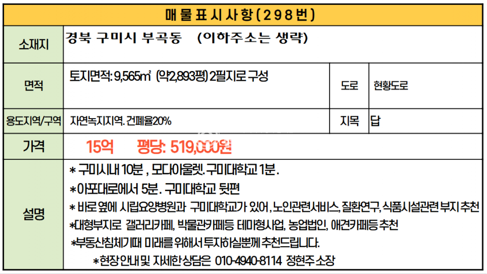 경북 구미시 부곡동 구미대학교인근 시세보다저렴한토 매매 매물번호 10453 사진 9
