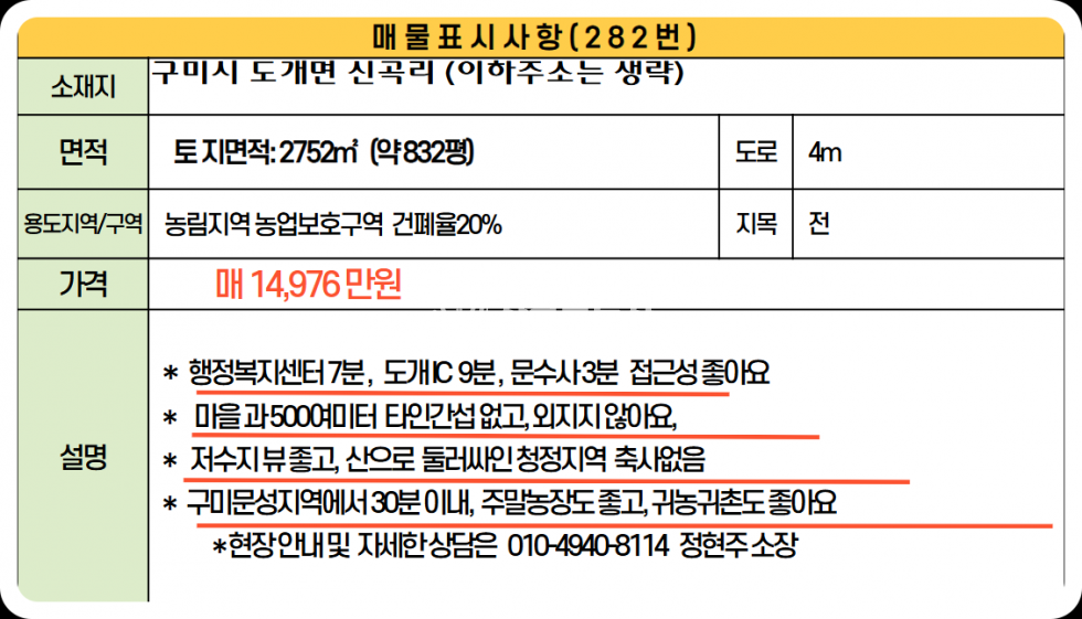 경북 구미시 도개면 신곡리 저수지 전망 잘 나오는 문수사 가는길 토지 매매 매물번호 10436 사진 7