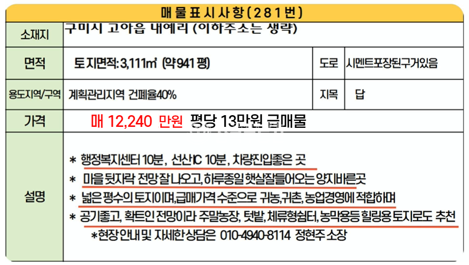 경북 구미시 고아읍 내예리 마을 뒷자락 양지바른 넓은 토지 매매 매물번호 10351 사진 7