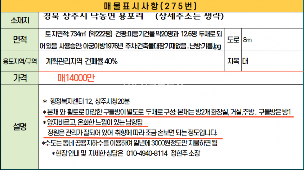 경북 상주시 낙동면 용포리 황토구들방이 별도 있어 건강에 좋은 멋스런 전원주택 매매 매물번호 10428 사진 11