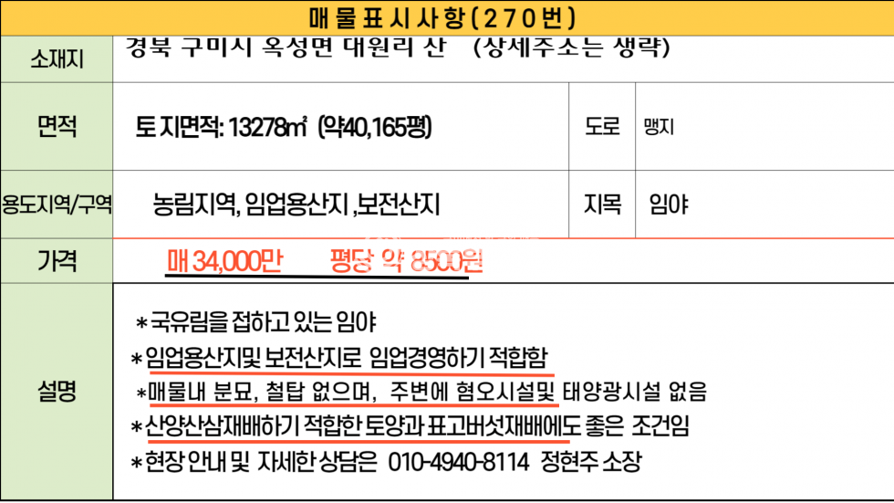 경북 구미시 옥성면 대원리 넓은 국유림을 접한 옥성면 대원리 임야 매매 매물번호 10418 사진 7