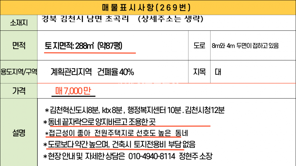 경북 김천시 남면 초곡리 김천혁신도시인근 초곡리 반듯한 주택부지 매매 매물번호 10417 사진 7