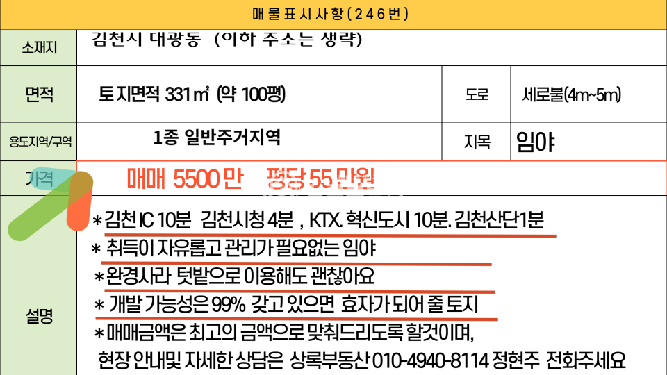 경북 김천시 대광동 김천시대광동주거지역임야 매매 매물번호 10379 사진 7