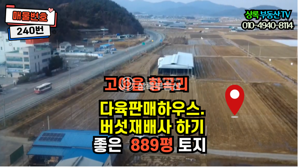 경북 구미시 고아읍 항곡리 특수작물재배및 판매시설하기 편한 농지 매매 매물번호 10360 사진 1