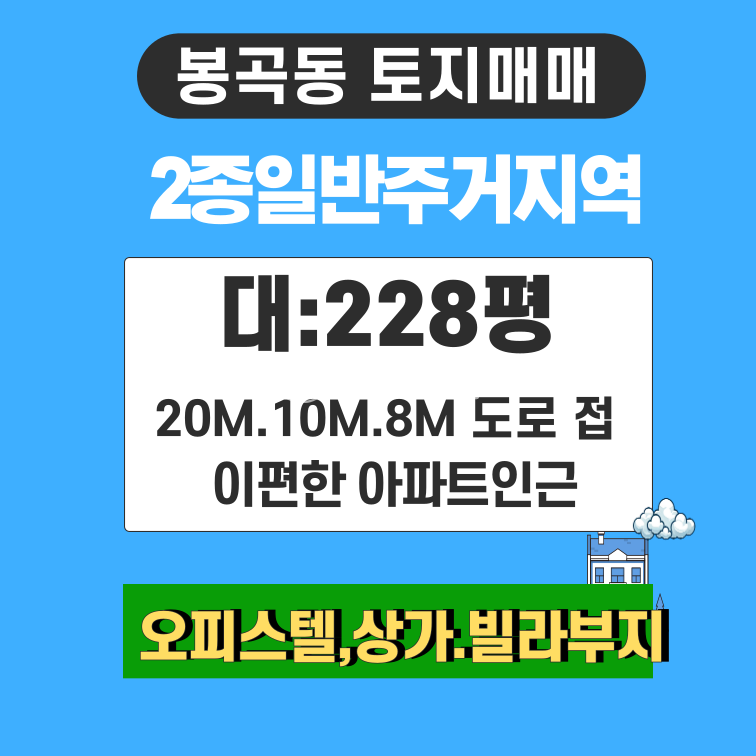 경북 구미시 봉곡동 봉곡이편한정문 코너 빌라,오피스텔부지 매매 매물번호 10468 사진 1