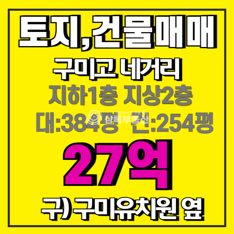 경북 구미시 도량동 구미고 네거리 토지,건물 매매 매매 매물번호 10469 사진 1