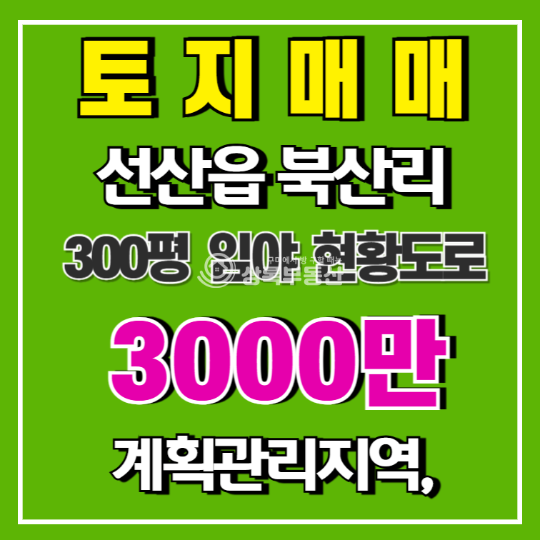 경북 구미시 선산읍 북산리 선산 북산리 밭 같은 임야 매매 매물번호 10477 사진 1