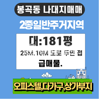 경북 구미시 봉곡동 봉곡동대로변 공시지가수준 초급매물 매매 매물번호 10464 사진 1