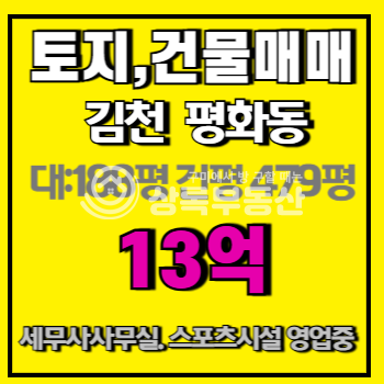 경북 김천시 평화동 김천역인근 일반상업지역 코너 상가매매 매매 매물번호 10489 사진 1