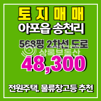 경북 김천시 아포읍 송천리 송천전원주택지앞활용도높은 반듯한토지 매매 매물번호 10494 사진 1
