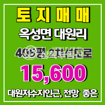 경북 구미시 옥성면 대원리 대원저수지인근 전망좋은 토지 매매 매물번호 10499 사진 1