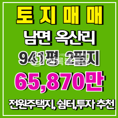 경북 김천시 남면 옥산리 김천 혁시신도시5분거리! 투자도 좋고, 주말쉼터도 좋아요 매매 매물번호 10321 사진 1