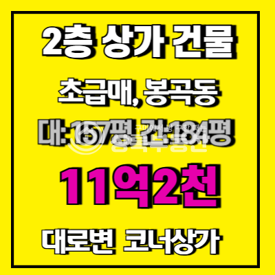 경북 구미시 봉곡동 235-1 토지지가격으로 임대걱정없고, 공실없는 2층상가까지매매 매매 매물번호 10451 사진 1
