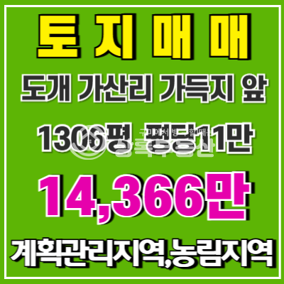 경북 구미시 도개면 가산리 가득지 앞 계획관리,농림지역, 초급매 매매 매물번호 10515 사진 1