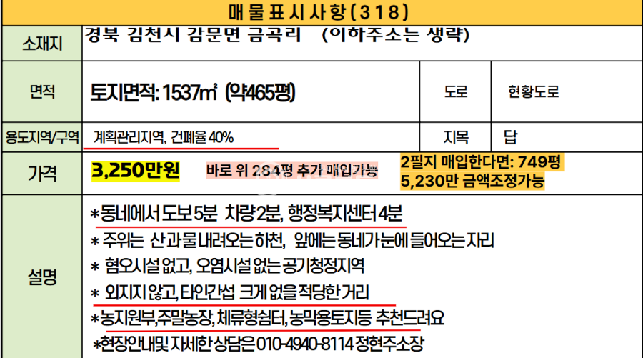 경북 김천시 감문면 금곡리 금곡리 마을 뒤 계획관리지역, 농지원부가능 매매 매물번호 10539 사진 11