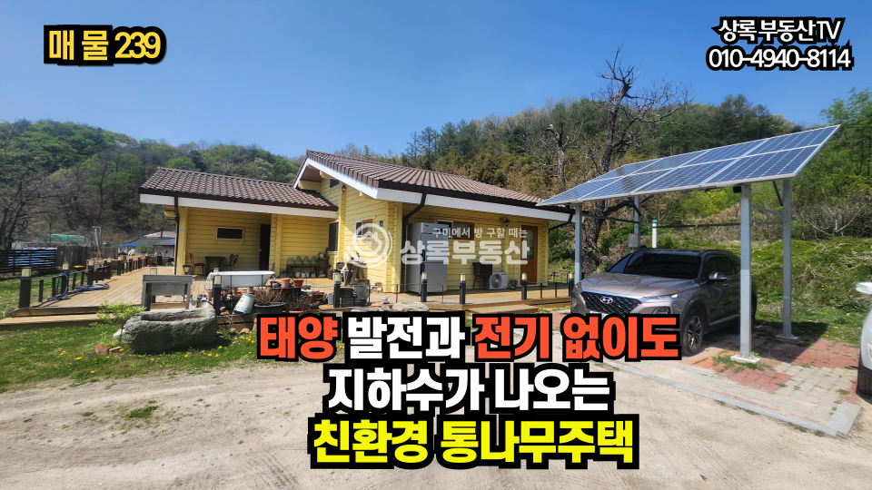 충북 영동군 매곡면 공수리 50-1 백두대간과 황악산이 보이는 통나무전원주택 매매 매물번호 10359 사진 1