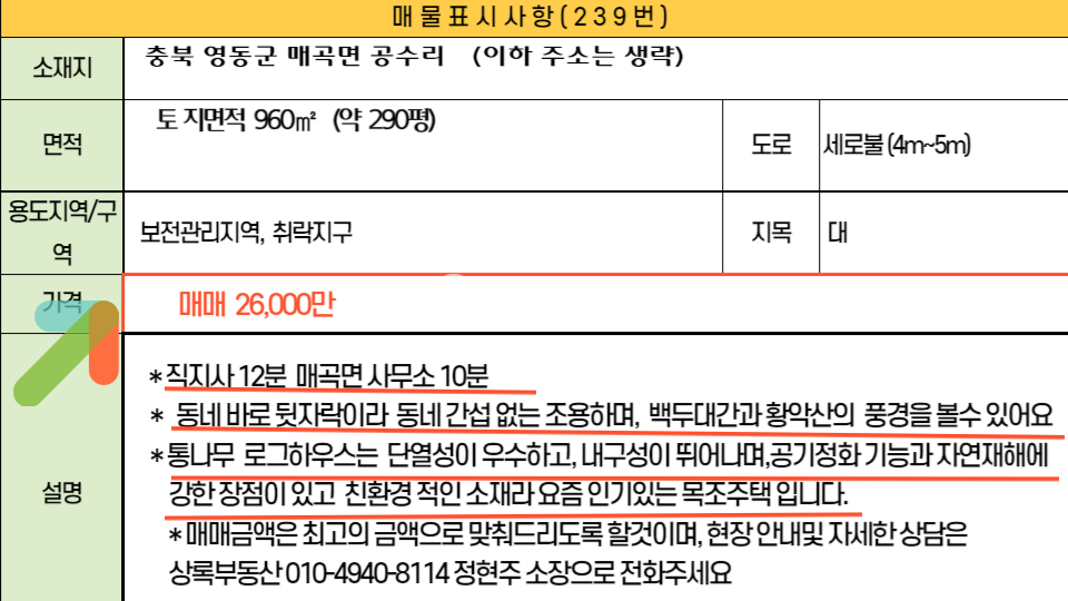 충북 영동군 매곡면 공수리 50-1 백두대간과 황악산이 보이는 통나무전원주택 매매 매물번호 10359 사진 12