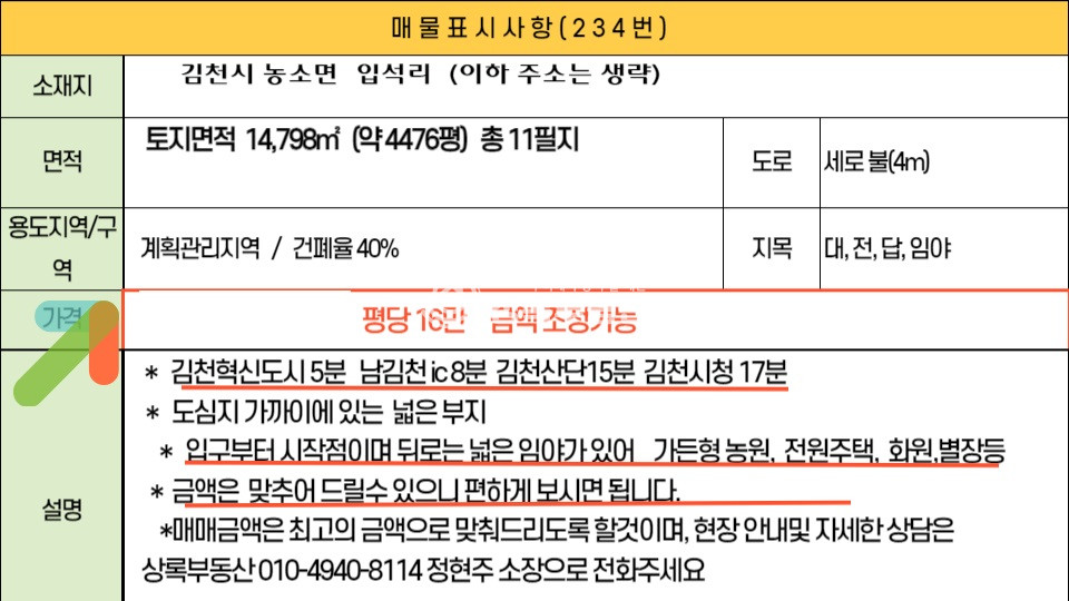 경북 김천시 농소면 입석리 집터와 들, 그리고 산을 소유할수 있는 혁신도시 5분거리 입서리토지 매매 매물번호 10354 사진 12