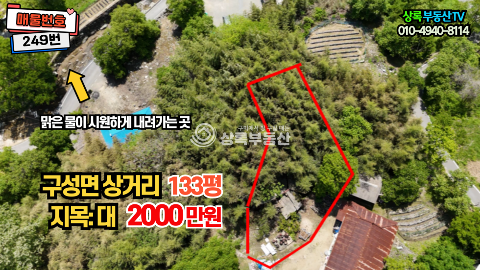 경북 김천시 구성면 상거리 김천시 구성면 상거리 계획관리지역 형질변경필요없는 집터매매 매매 매물번호 10313 사진 1