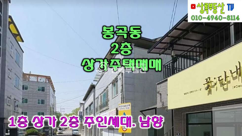 경북 구미시 봉곡동 188-3 봉곡동 2층 남향상가주택매매 매매 매물번호 10203 사진 1