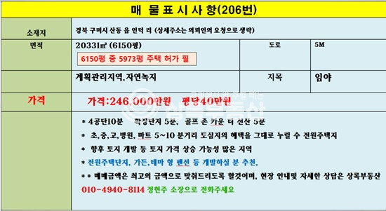 경북 구미시 산동읍 인덕리 전원주택단지로 개발가능한 토지 매매 매물번호 10226 사진 7